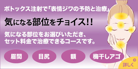 しわ治療